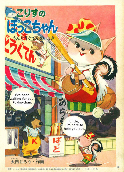 The Little Squirrel Pokko-chan at the Sporting Goods Shop manga cover