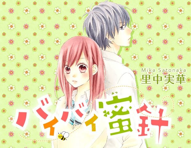 Bye-Bye Mitsubari manga cover