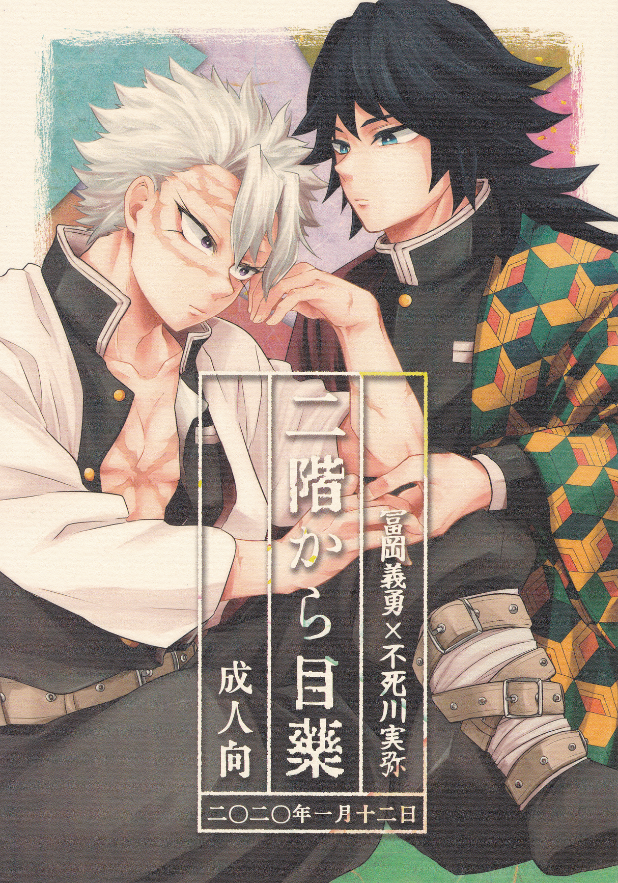 Demon Slayer - Nikai kara Me Gusuri (Doujinshi) manga cover