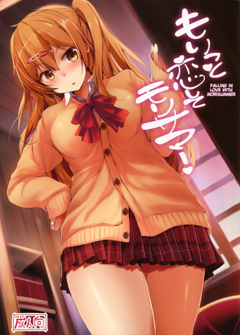 Chuunibyou Demo Koi ga Shitai! - Moritto Koishite Mori Summer (Doujinshi) manga cover