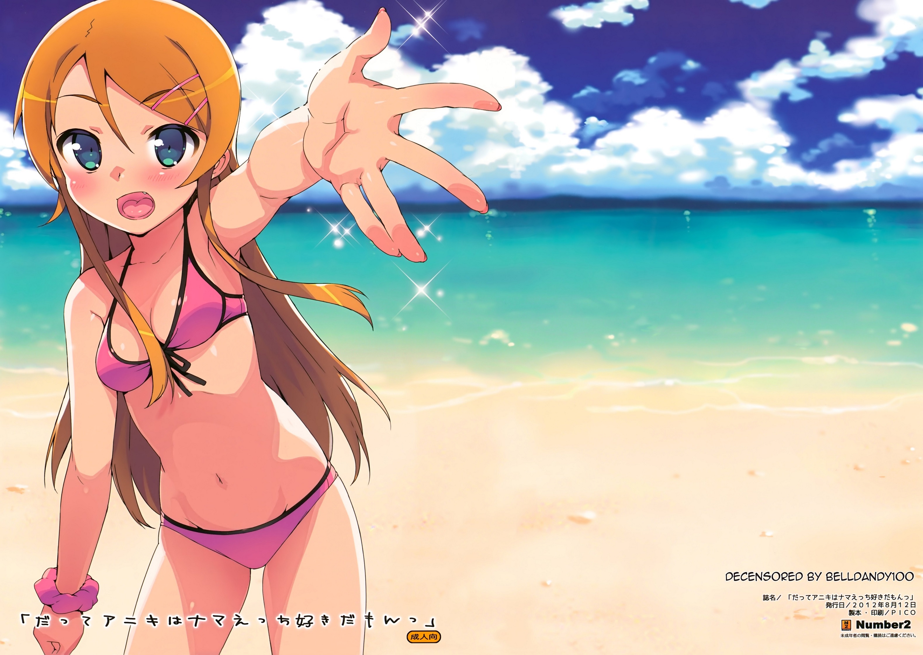 Ore no Imouto ga Konna ni Kawaii Wake ga Nai - Datte Aniki wa Nama Ecchi Suki damon (Doujinshi) manga cover