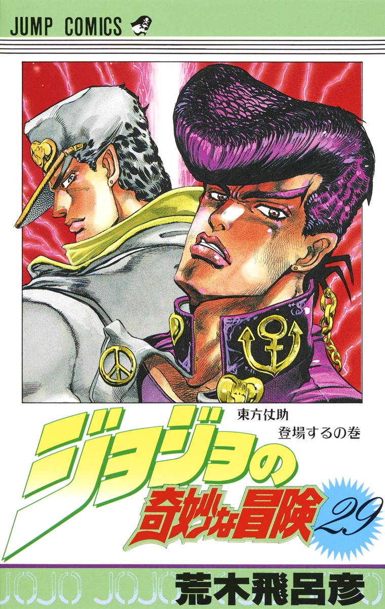 JoJos Bizarre Adventure Part 4 - Diamond is Unbreakable manga cover