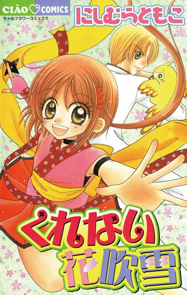 Kurenai Hanafubuki manga cover