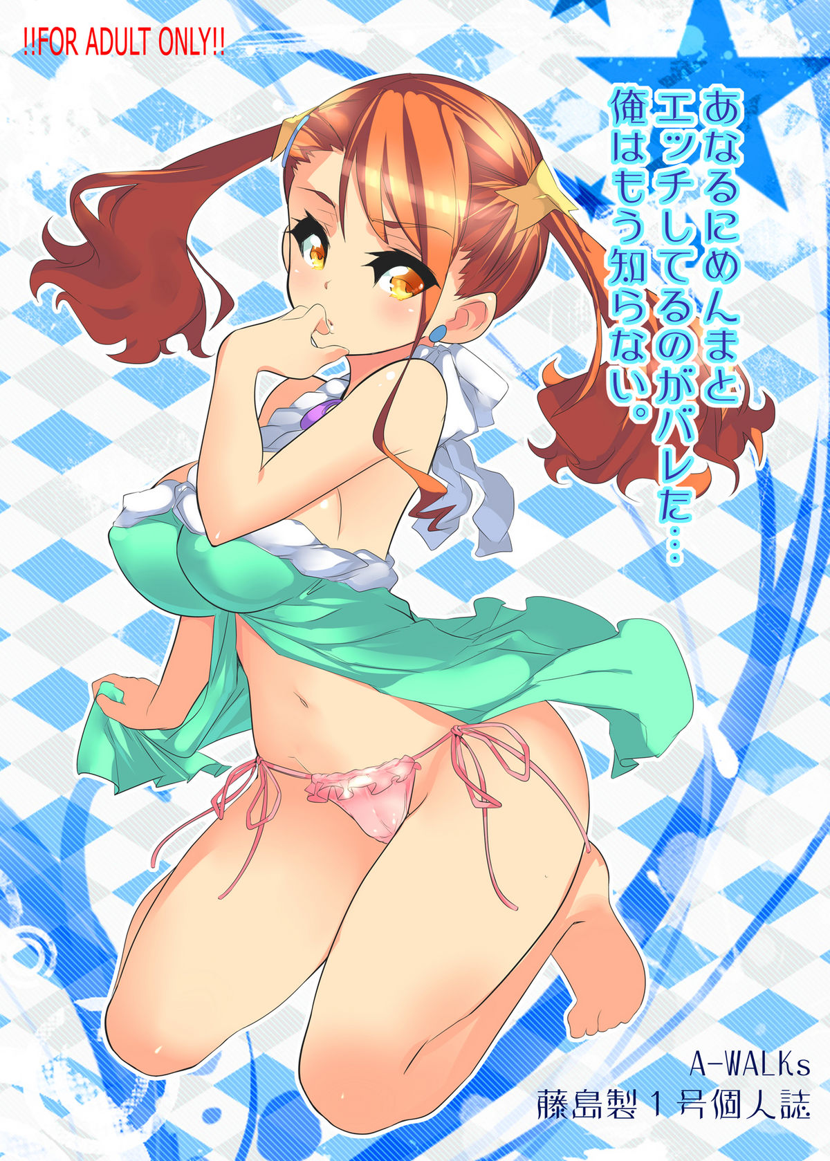 AnoHana - Anaru ni Menma to Ecchi shiteru no ga Bareta... Ore wa Mou Shiranai (Doujinshi) manga cover