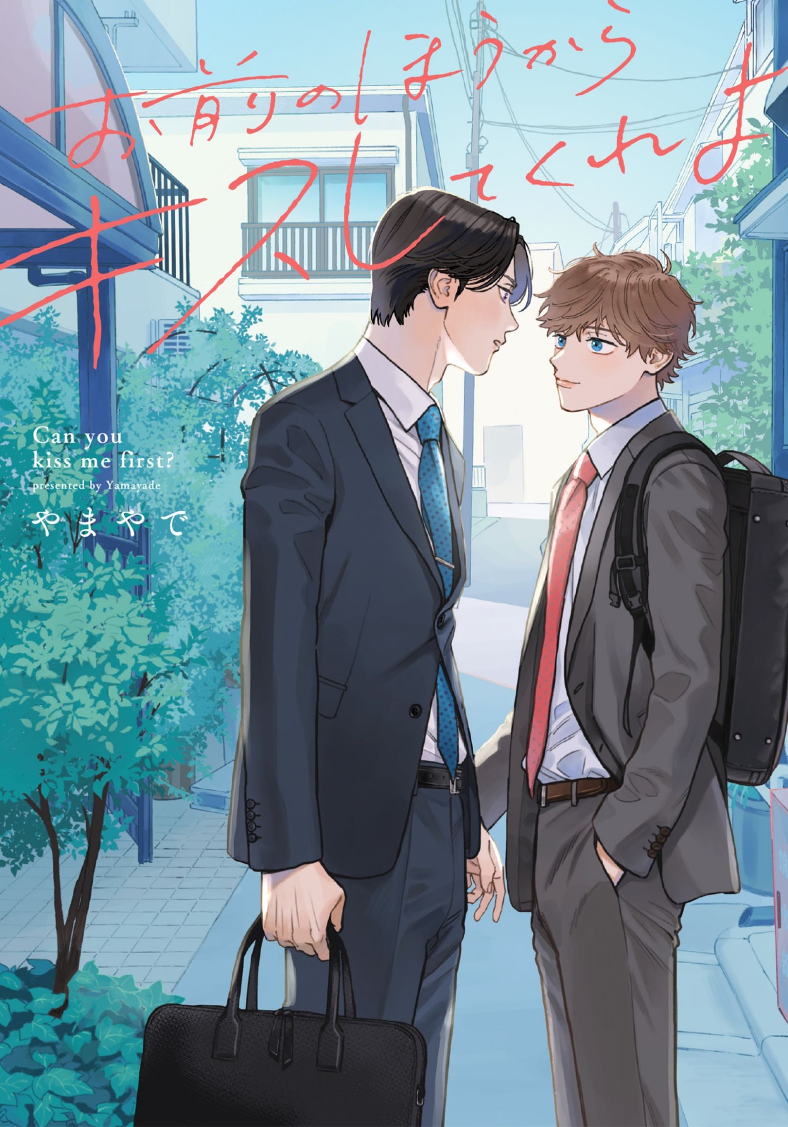Omae no Hou kara Kiss Shite Kure yo manga cover