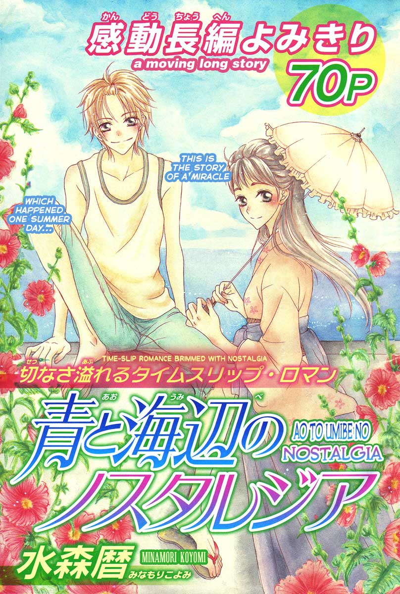 Ao to Umibe no Nostalgia manga cover