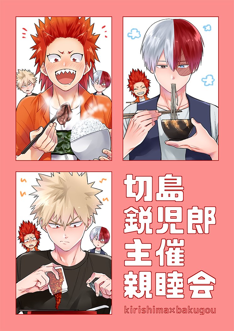 Boku no Hero Academia - Kirishima Eijirous Sponsored Get-Together (Doujinshi) manga cover
