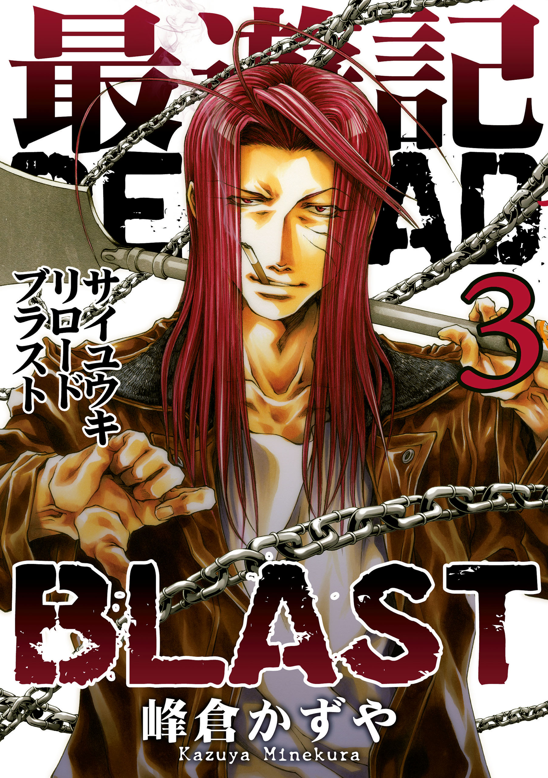 Saiyuki RELOAD BLAST manga cover