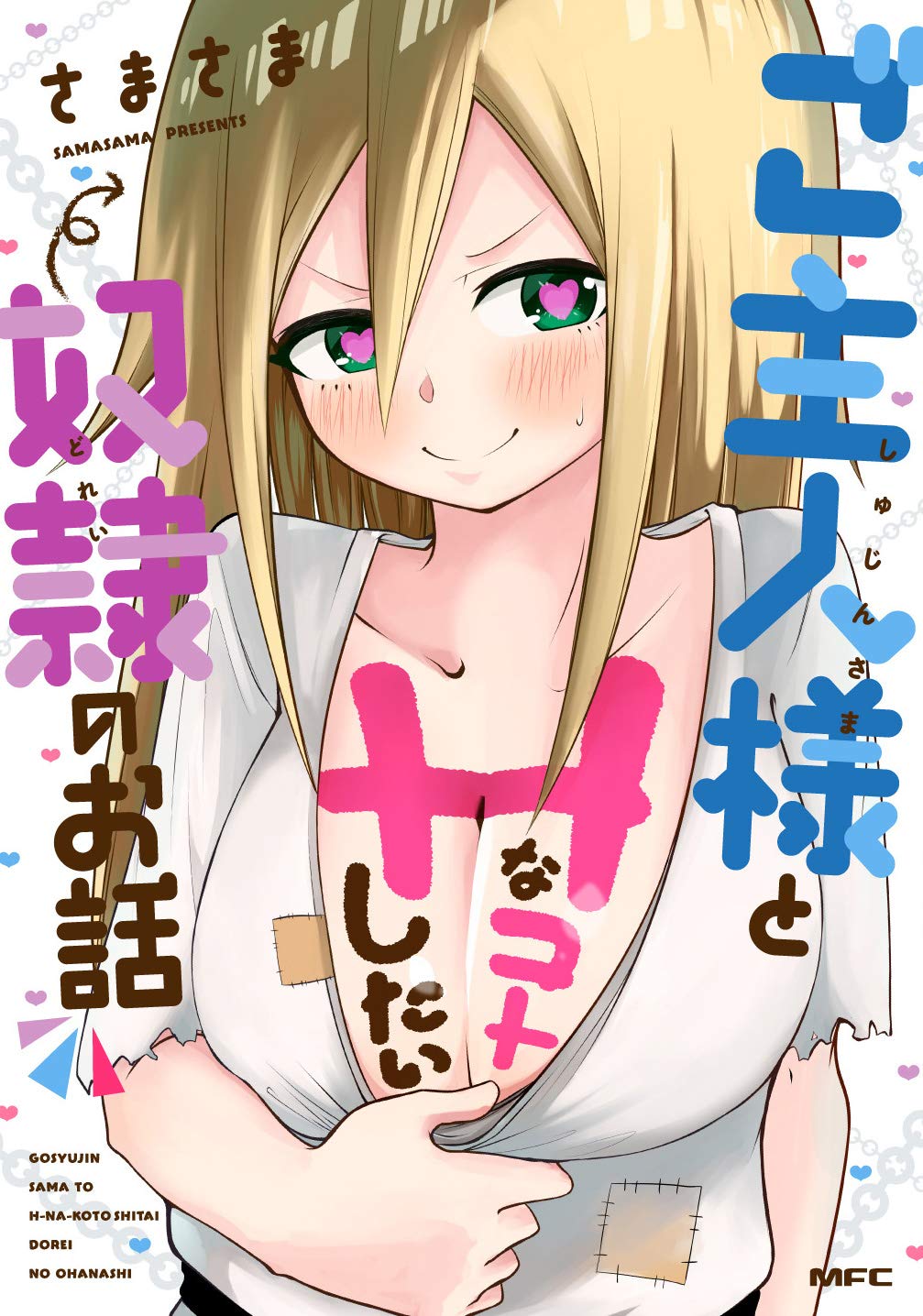 A Slave Who Wants to Do Perverted Things With Her Master manga cover