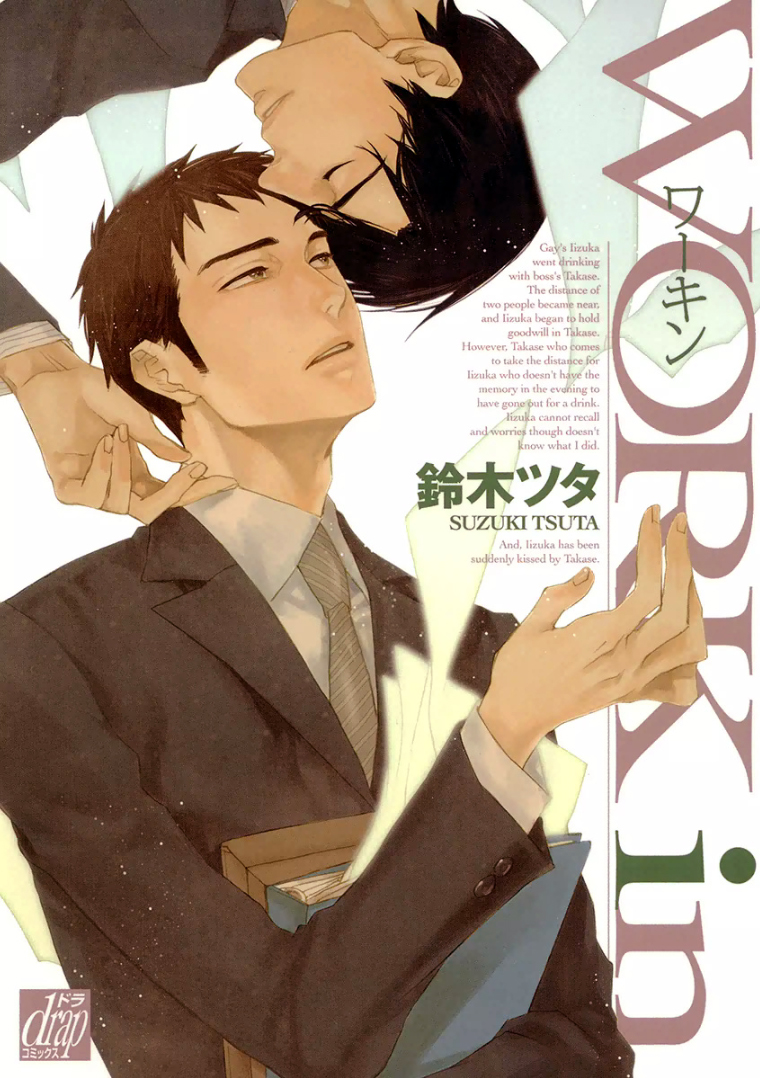 WORK In manga cover