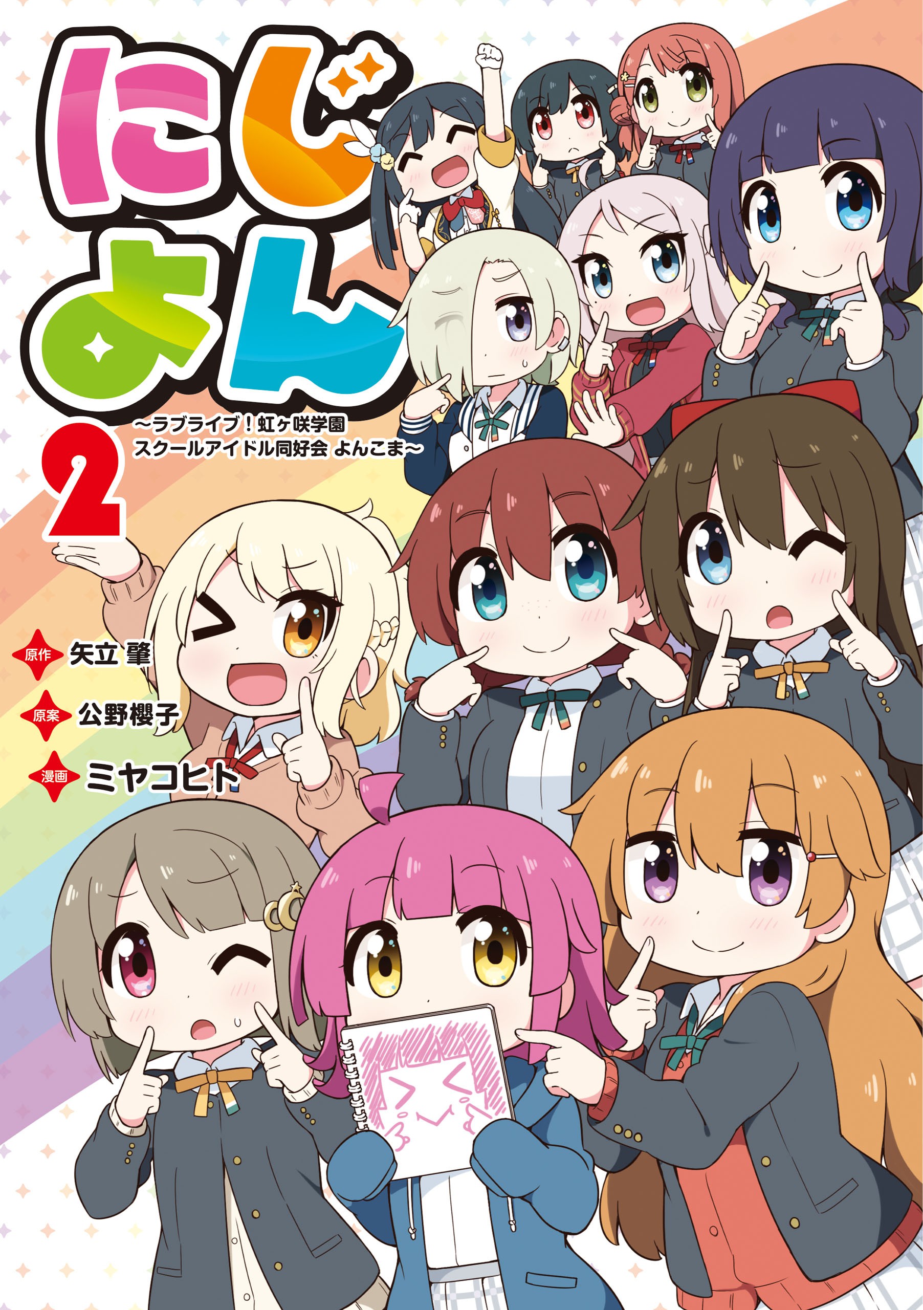 Nijiyon manga cover