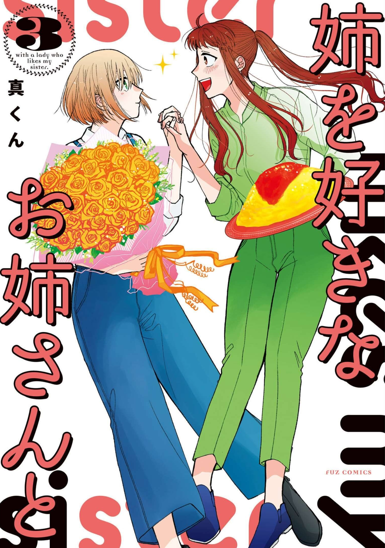 With Her Who Likes My Sister manga cover