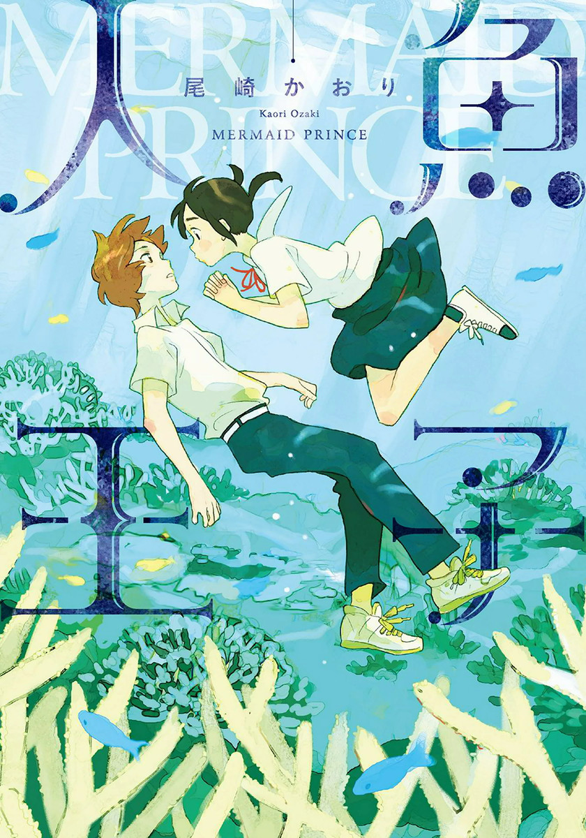 Mermaid Prince manga cover