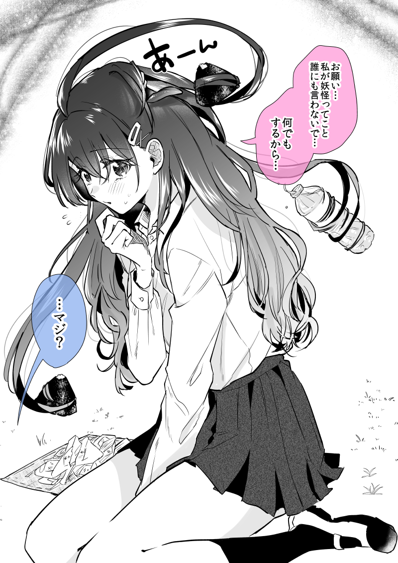 The Girl I Was Interested in Was a Two-Mouthed Youkai manga cover