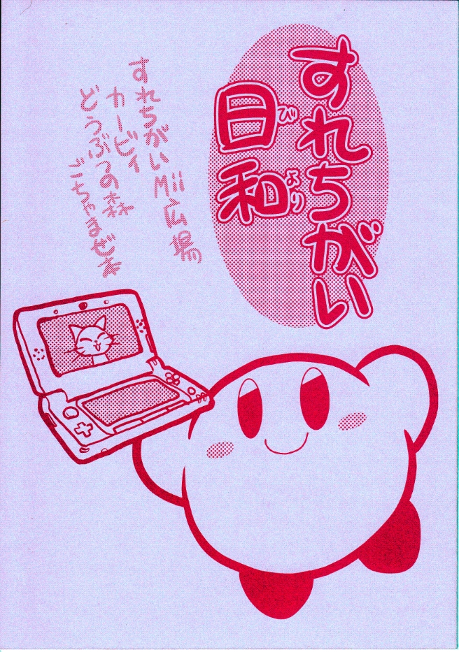 Kirby x Animal Crossing - A Perfect StreetPass Day (Doujinshi) manga cover