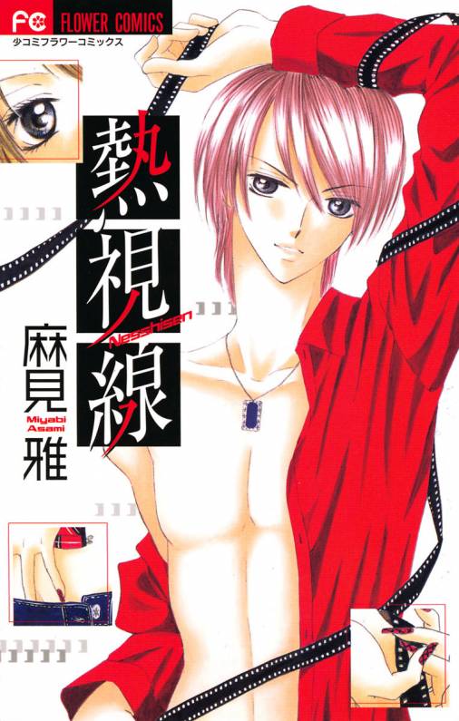 Netsu Shisen manga cover