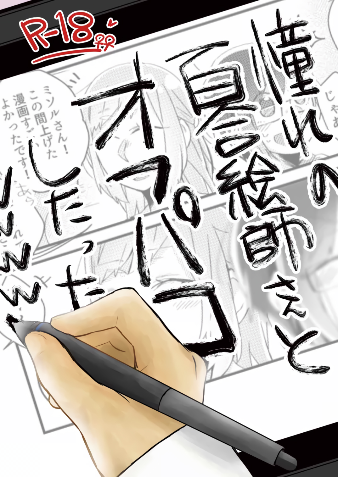 Akogare no Yuri Eshi-san to Off-Pako Shitatta wwwww manga cover