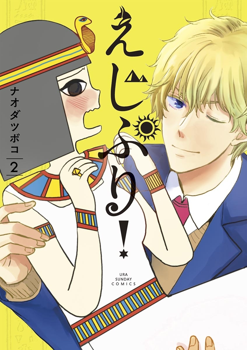 Ejipuri! manga cover