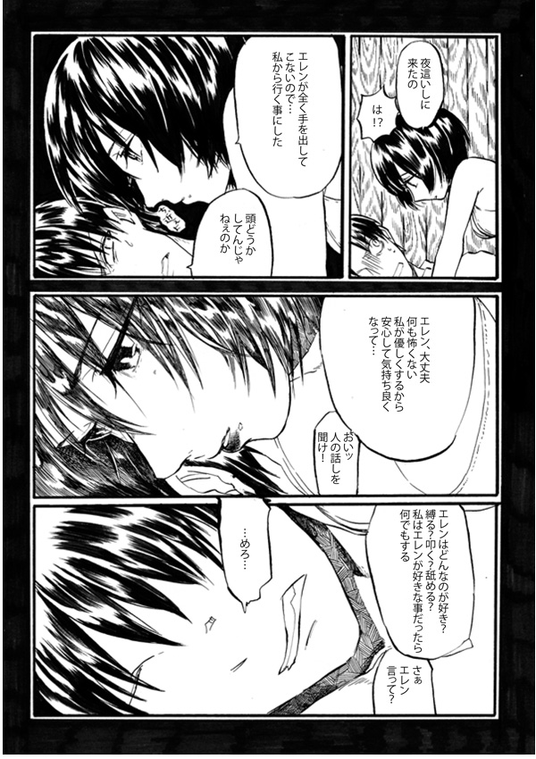 Shingeki no Kyojin - Mikasa o Ishiki Shichau Eren no Hanashi (Doujinshi) manga cover