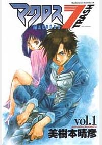 Macross 7 Trash manga cover