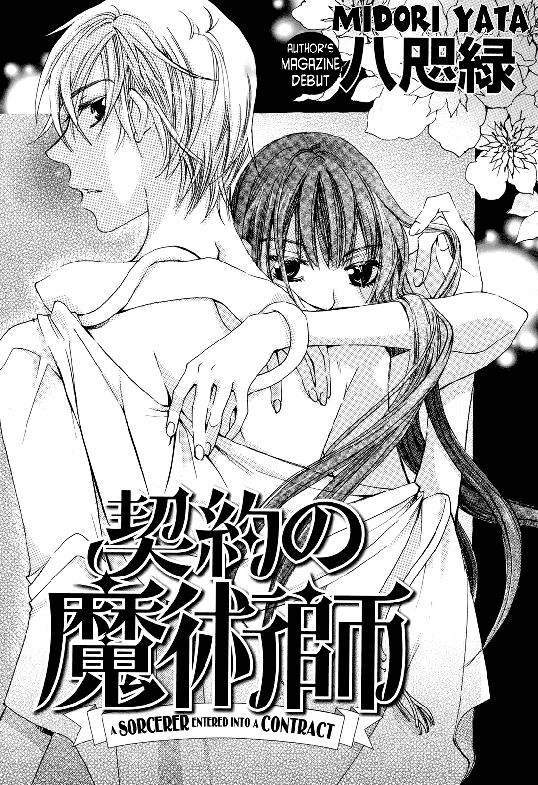 A Sorcerer Entered into a Contract manga cover