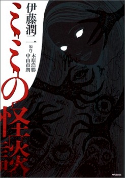 Mimi’s Tales of Terror manga cover