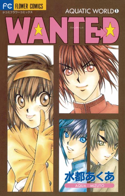 WANTE-D manga cover
