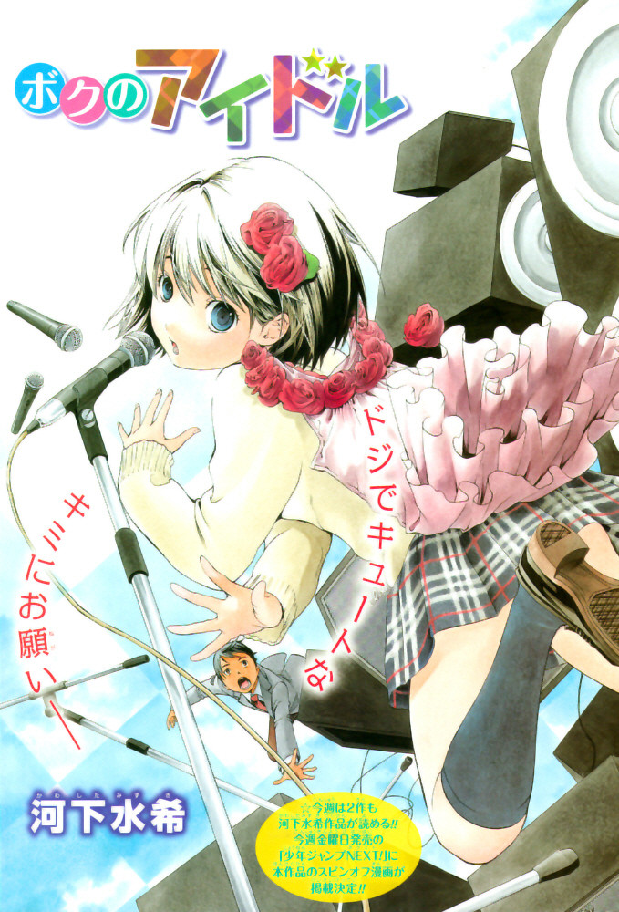 Boku no Idol manga cover