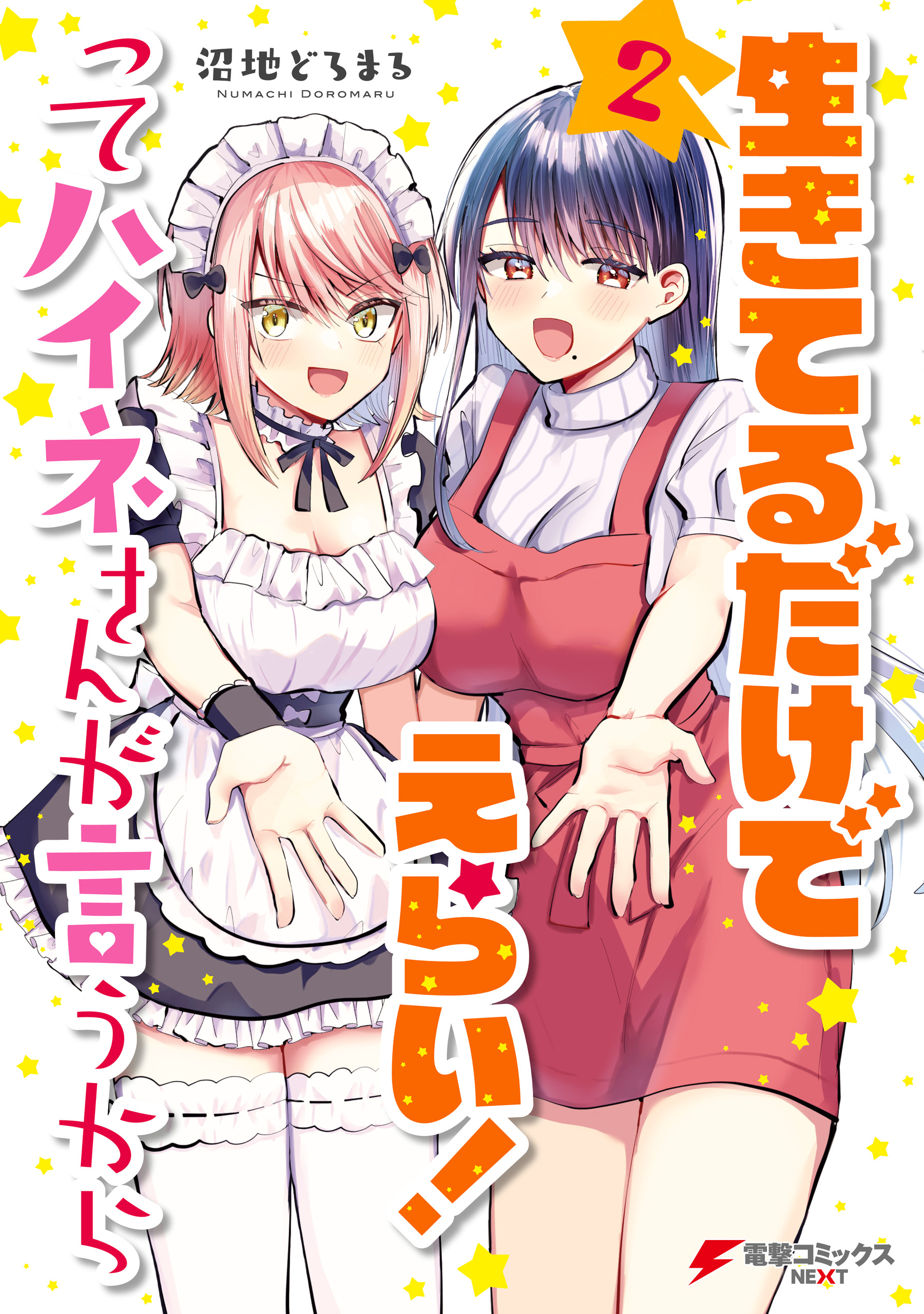 Ikiteru Dake de Erai! tte Haine-san ga Iu kara manga cover