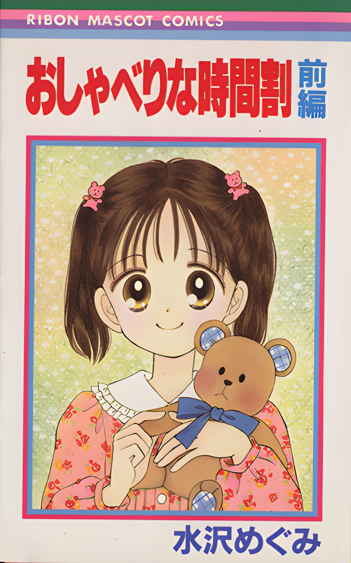 A Talking Timetable manga cover