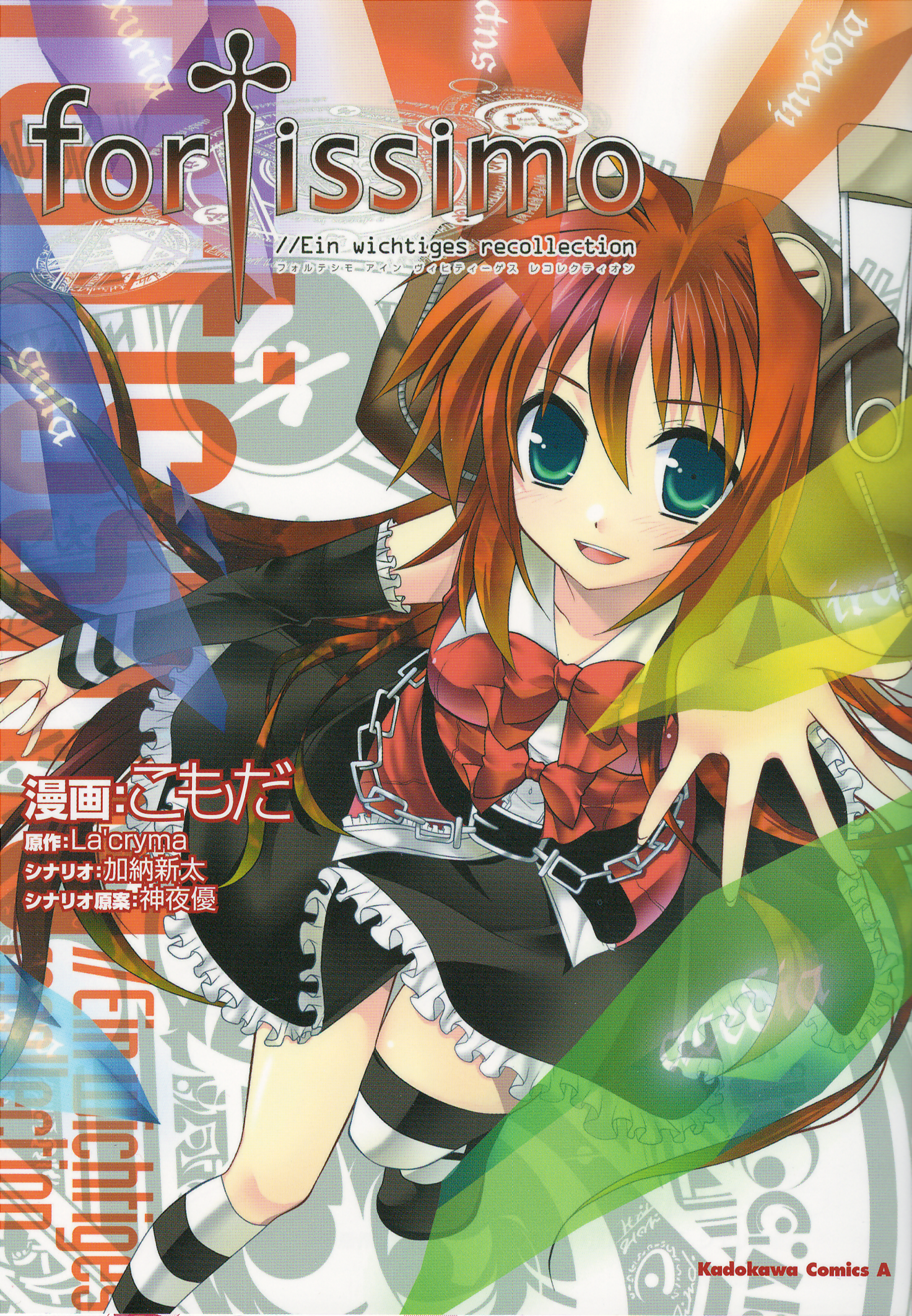 fortissimo//Ein Wichtiges Recollection manga cover