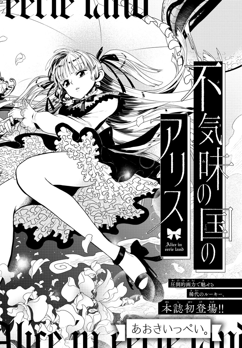 Alice in Eerie Land manga cover