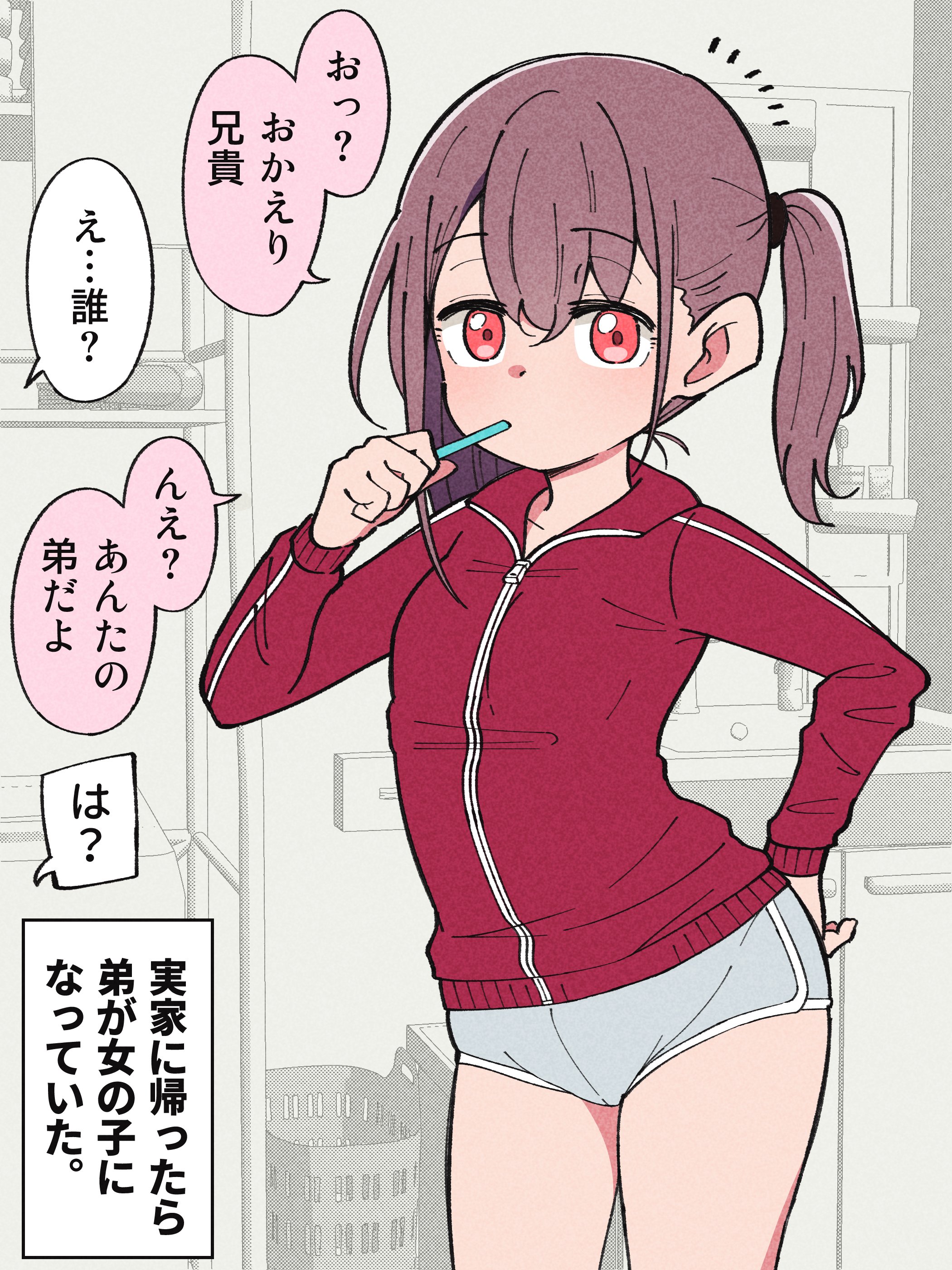 How the Little Brother Who Turned Into a Girl Became His Big Brothers Girlfriend. (Fantia 18+ Content) manga cover