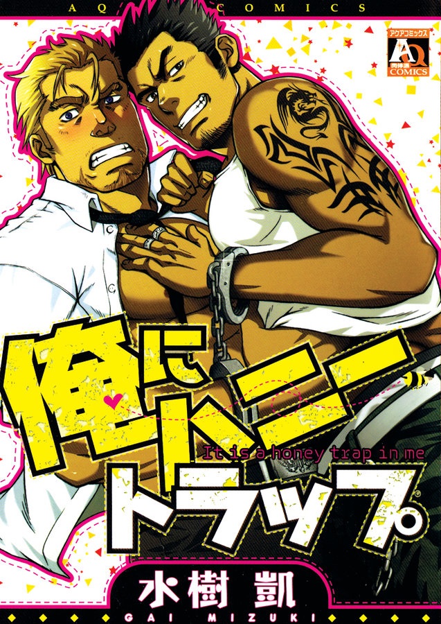 Ore ni Honey Trap manga cover