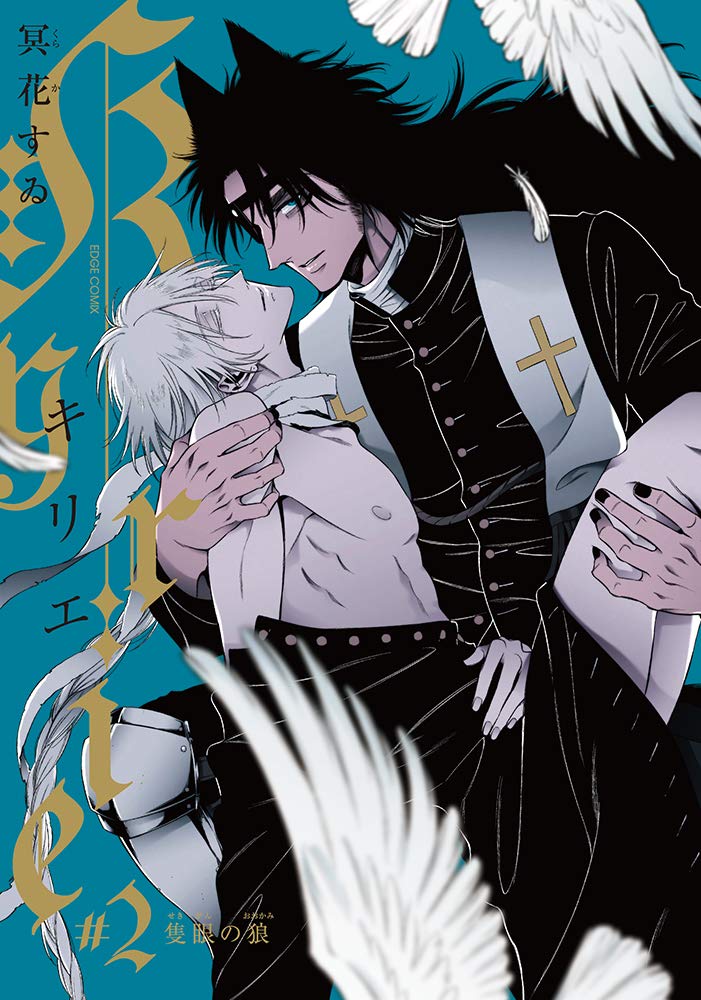 Kyrie -Norowareta Hebi- manga cover