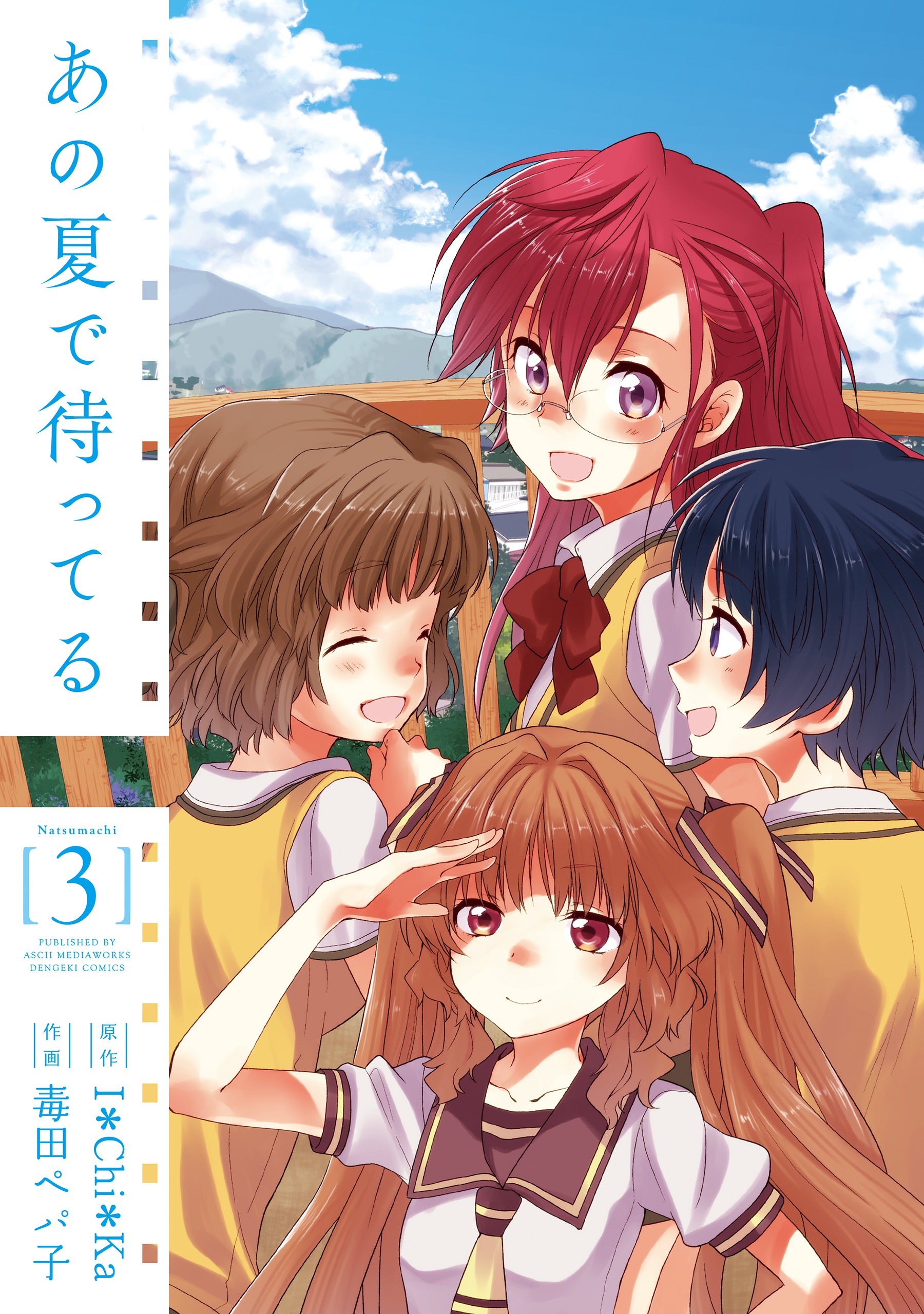 Ano Natsu de Matteru manga cover