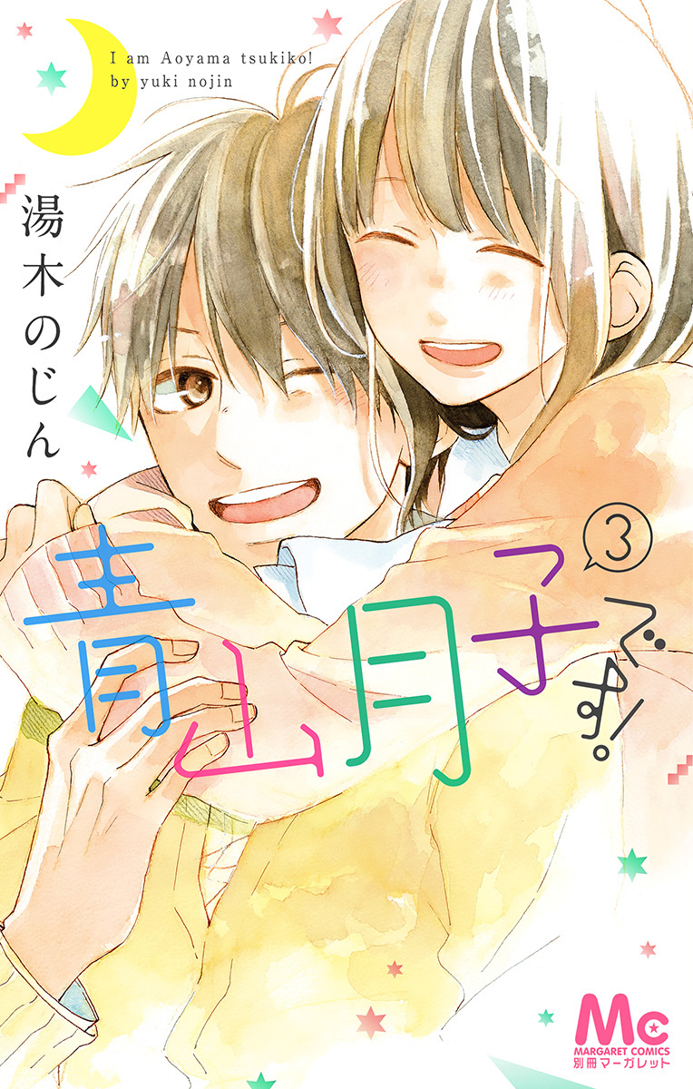 Aoyama Tsukiko desu! manga cover