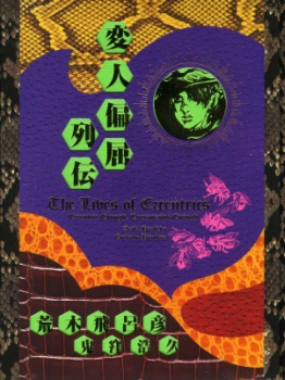 The Lives of Eccentrics manga cover