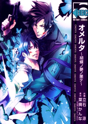 Omerta: Kochou no Yume no Hate manga cover