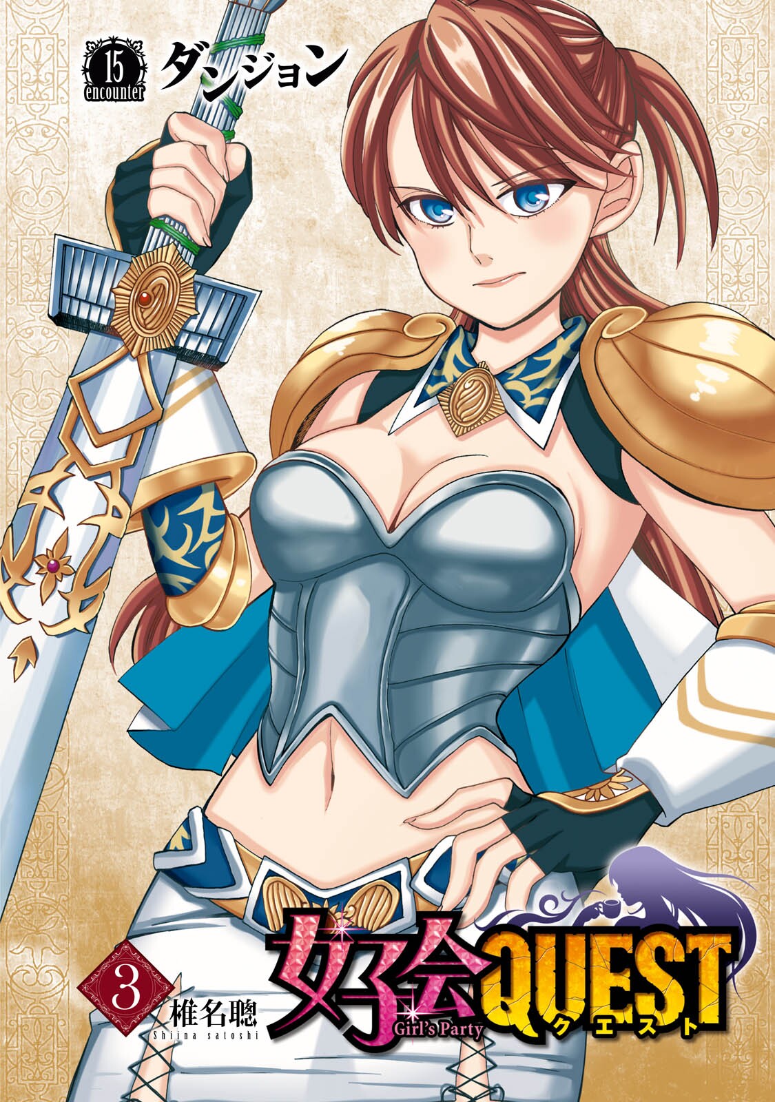 Joshikai Quest manga cover