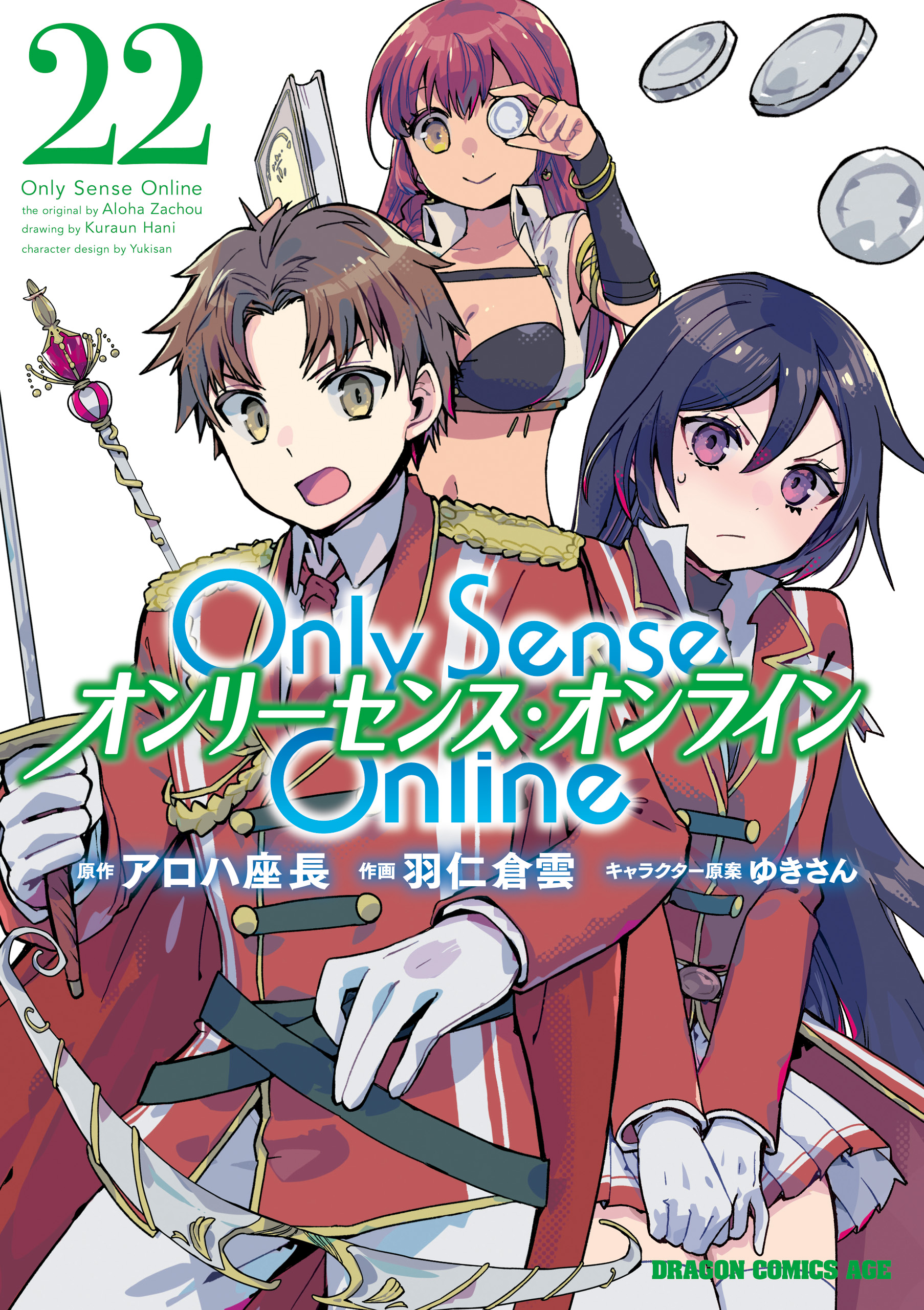 Only Sense Online manga cover