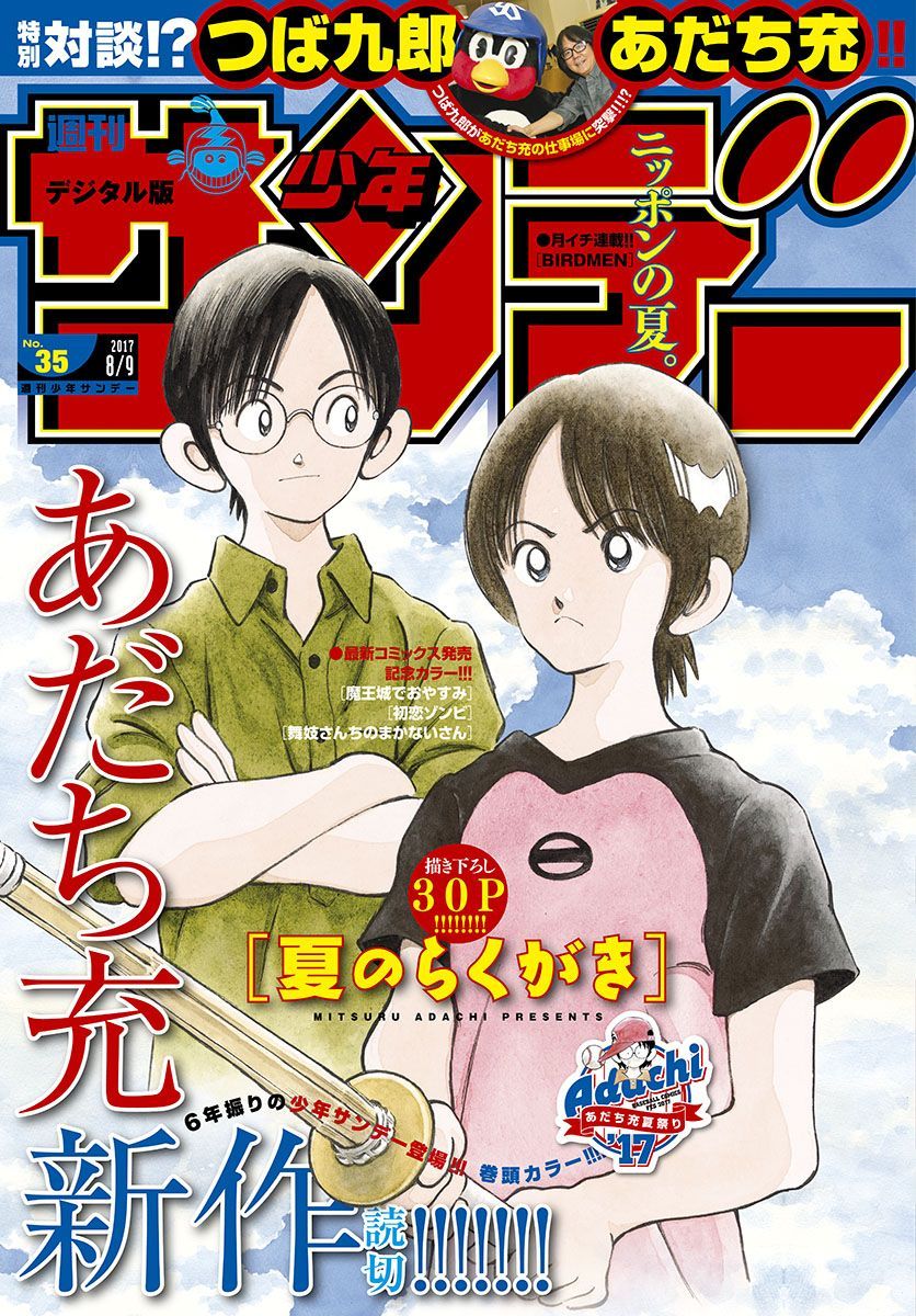 Summer Doodle manga cover
