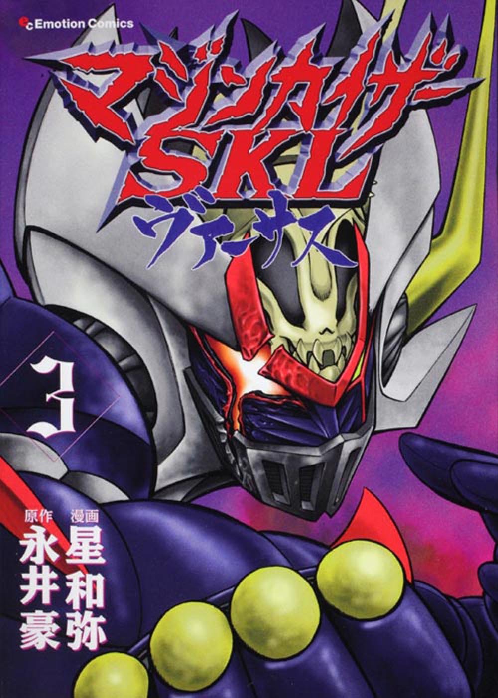 Mazinkaiser SKL Versus manga cover