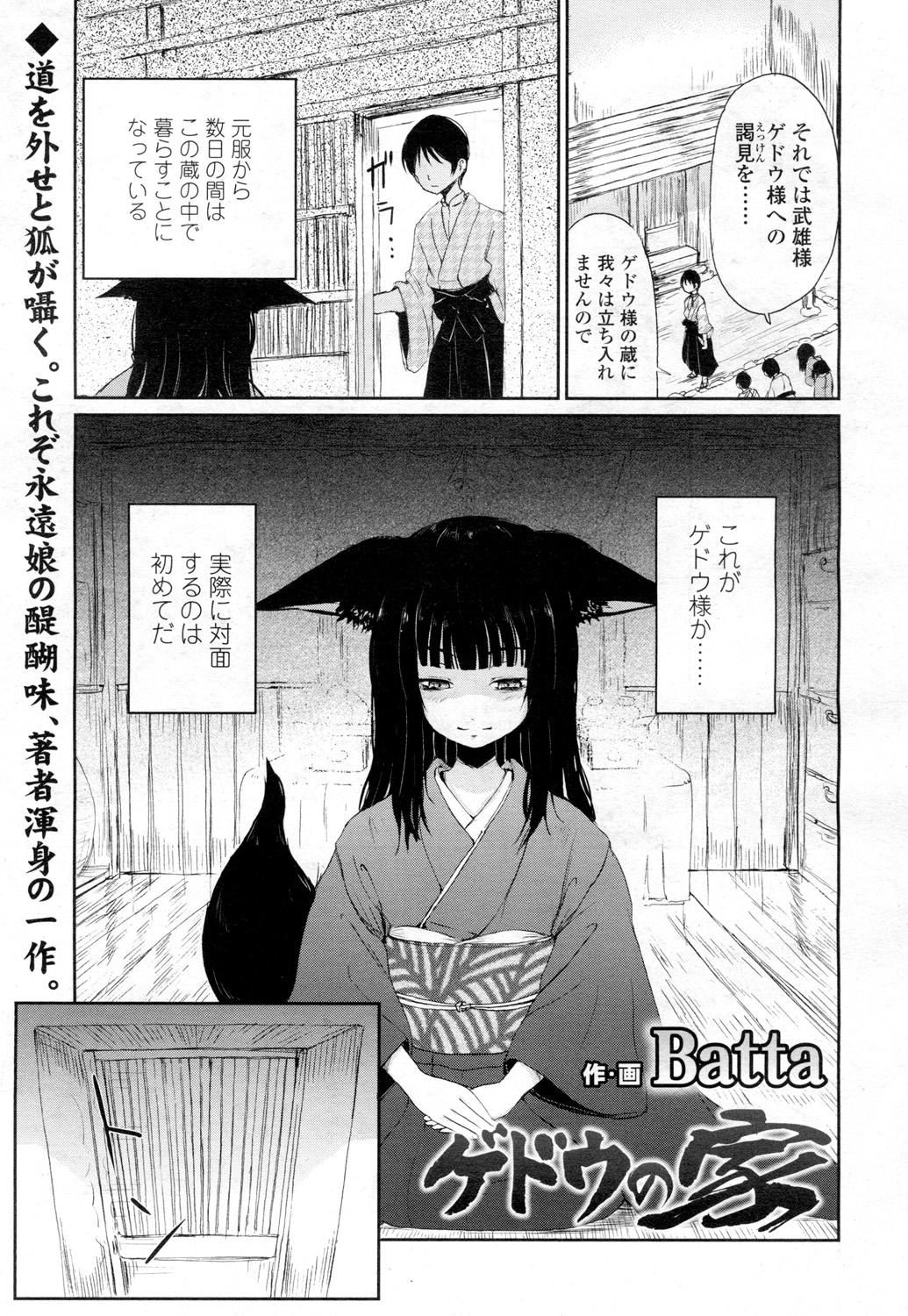 Gedou no Ie manga cover