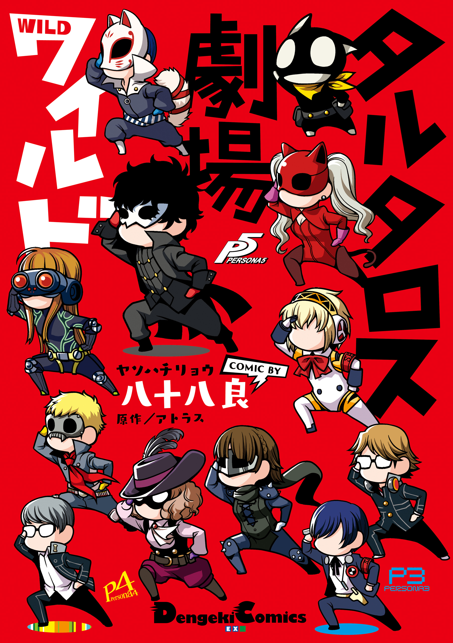 Tartarus Theater Wild manga cover