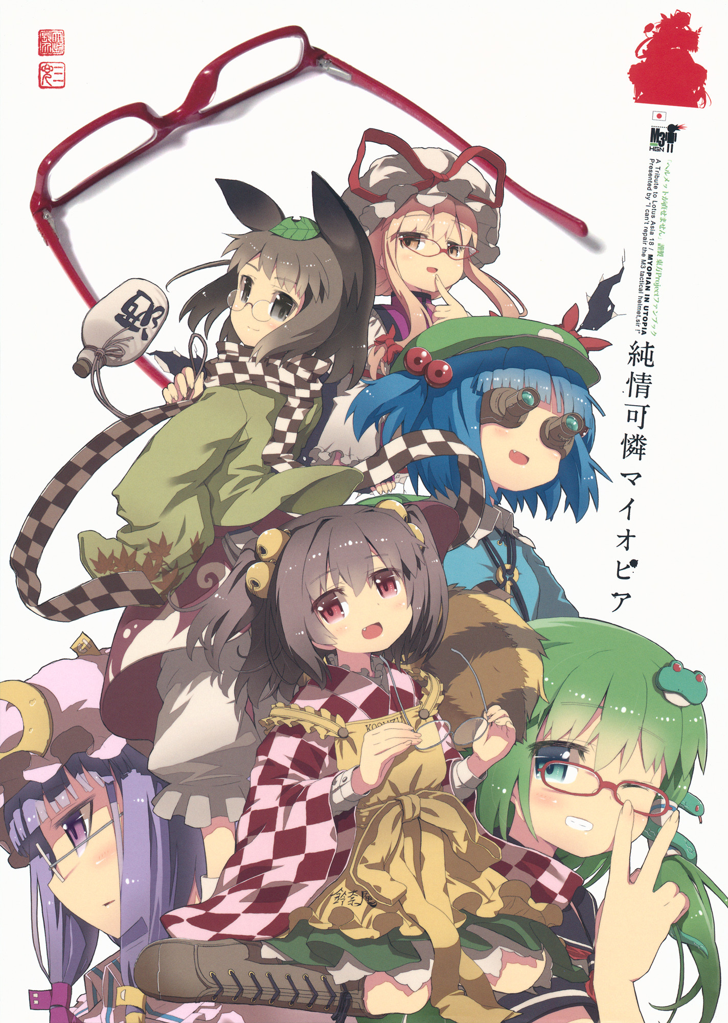Touhou - Junjou Karen Myopia (Doujinshi) manga cover