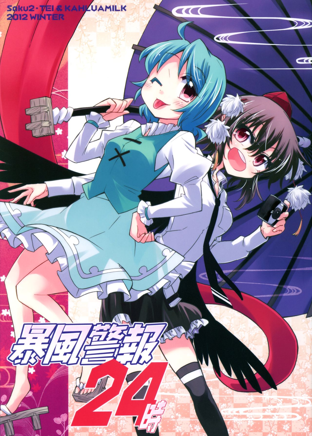 Touhou - Boufuu Keihou 24 ji (Doujinshi) manga cover