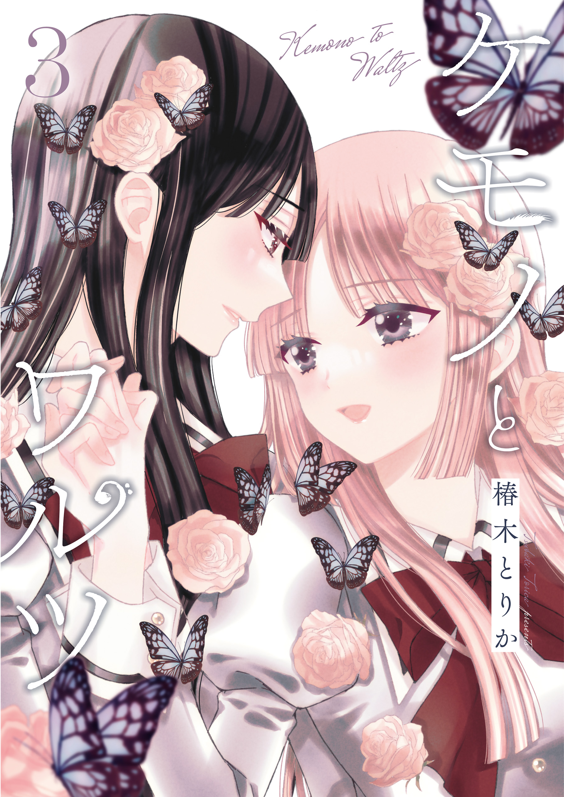 Kemono to Waltz manga cover