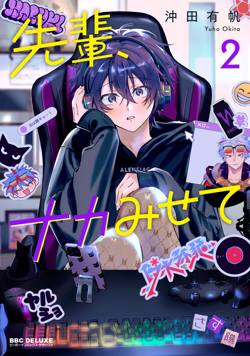 Senpai, Naka Misete manga cover