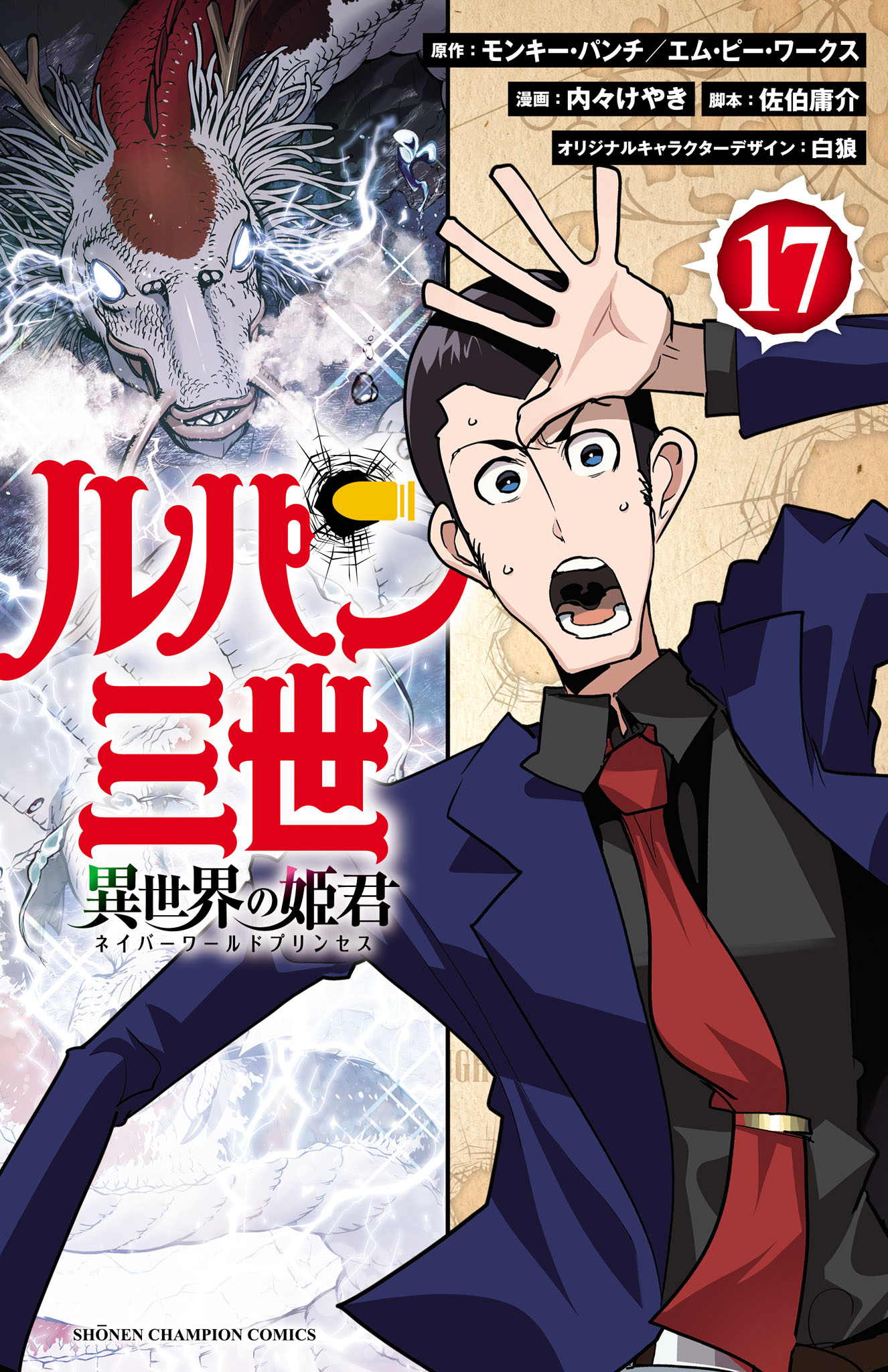 Lupin III: Neighbor World Princess manga cover